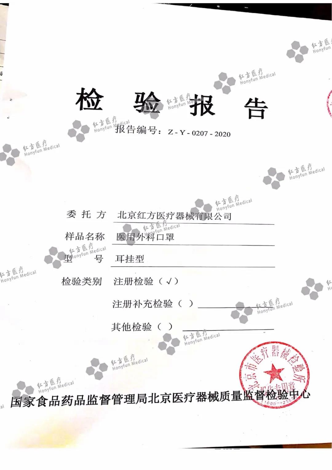 醫(yī)用外科口罩檢測(cè)報(bào)告 醫(yī)用外科口罩檢測(cè)報(bào)告