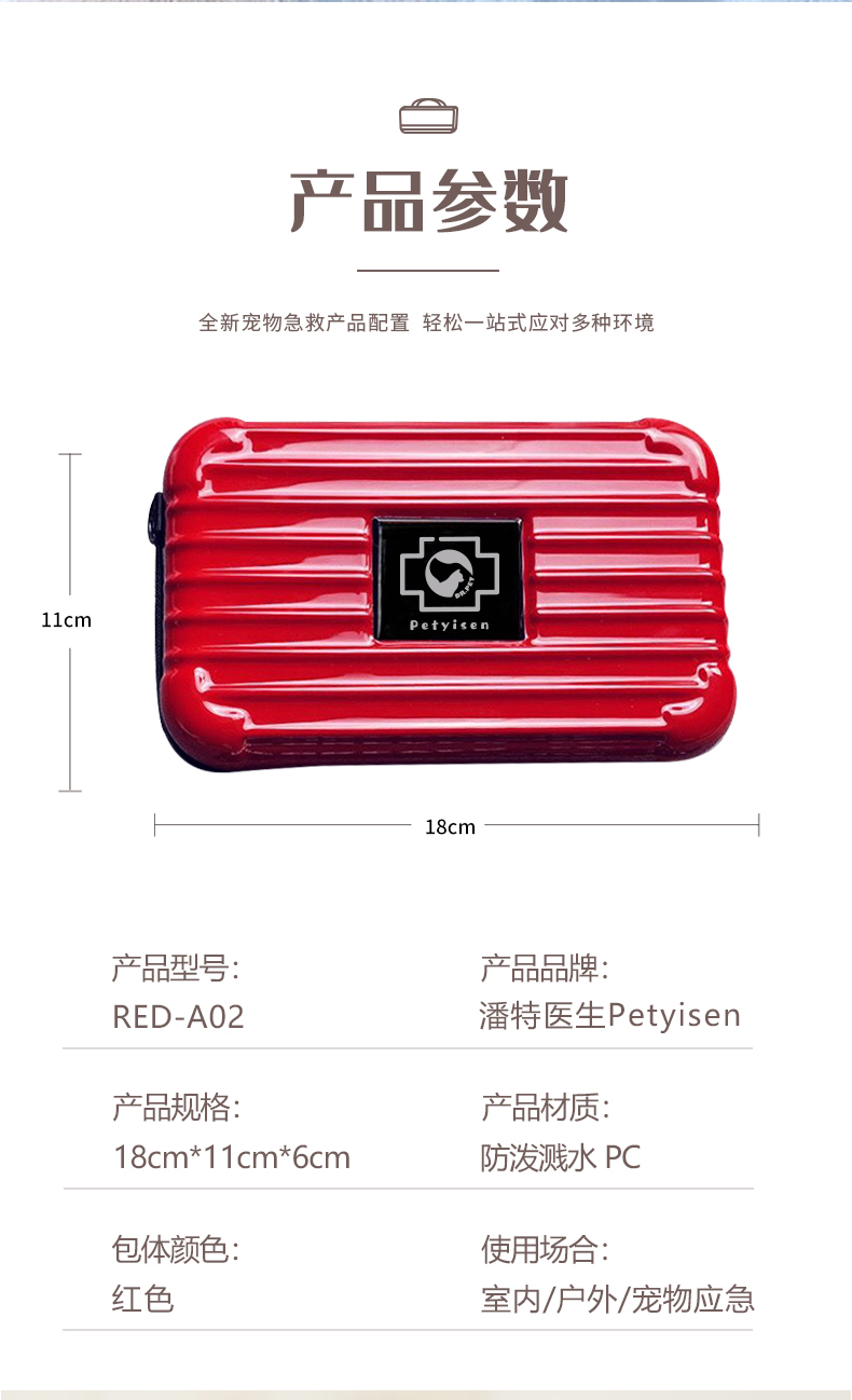 寵物急救包-詳情頁（?。07(1).jpg