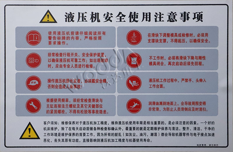 液壓機安全使用注意事項標志