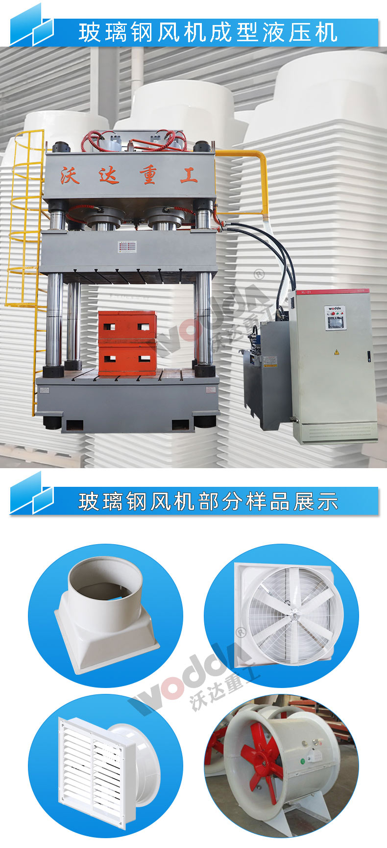 玻璃鋼風(fēng)機罩液壓機500噸四柱液壓機